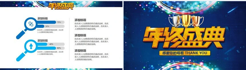 蓝色科技年终盛典年终总结PPT