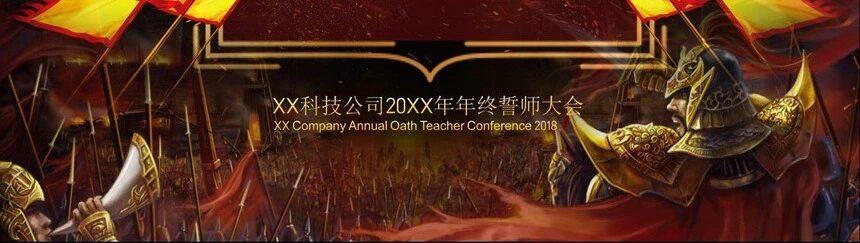 金色科技公司2023年年终誓师大会