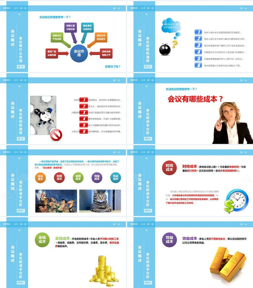 中层经理人培训之通用PPT模板