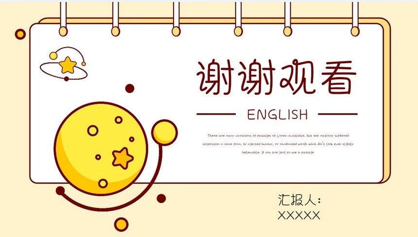 卡通可爱教学课件通用PPT模板