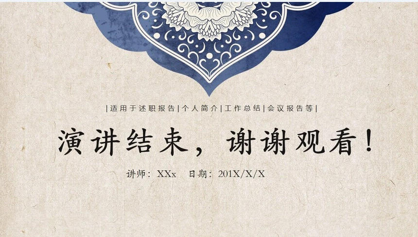 古韵培训课件通用PPT模板适用述职报告个人简介工作总结会议报告