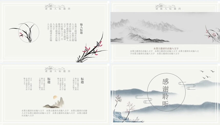 古风工作汇报新年计划述职报告通用PPT模板