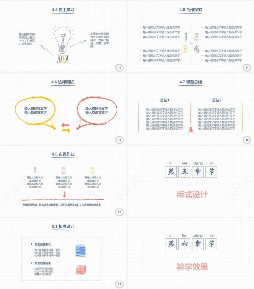 教师说课PPT模板教师试讲课堂演讲教学课件说课比赛