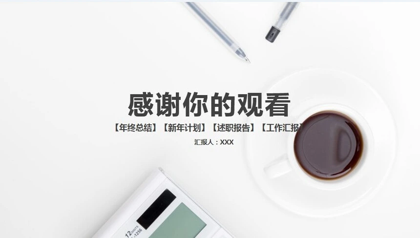 教育培训总结PPT模板年终总结新年计划述职报告工作汇报