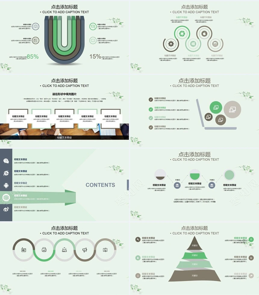 文艺风图表通用PPT模版