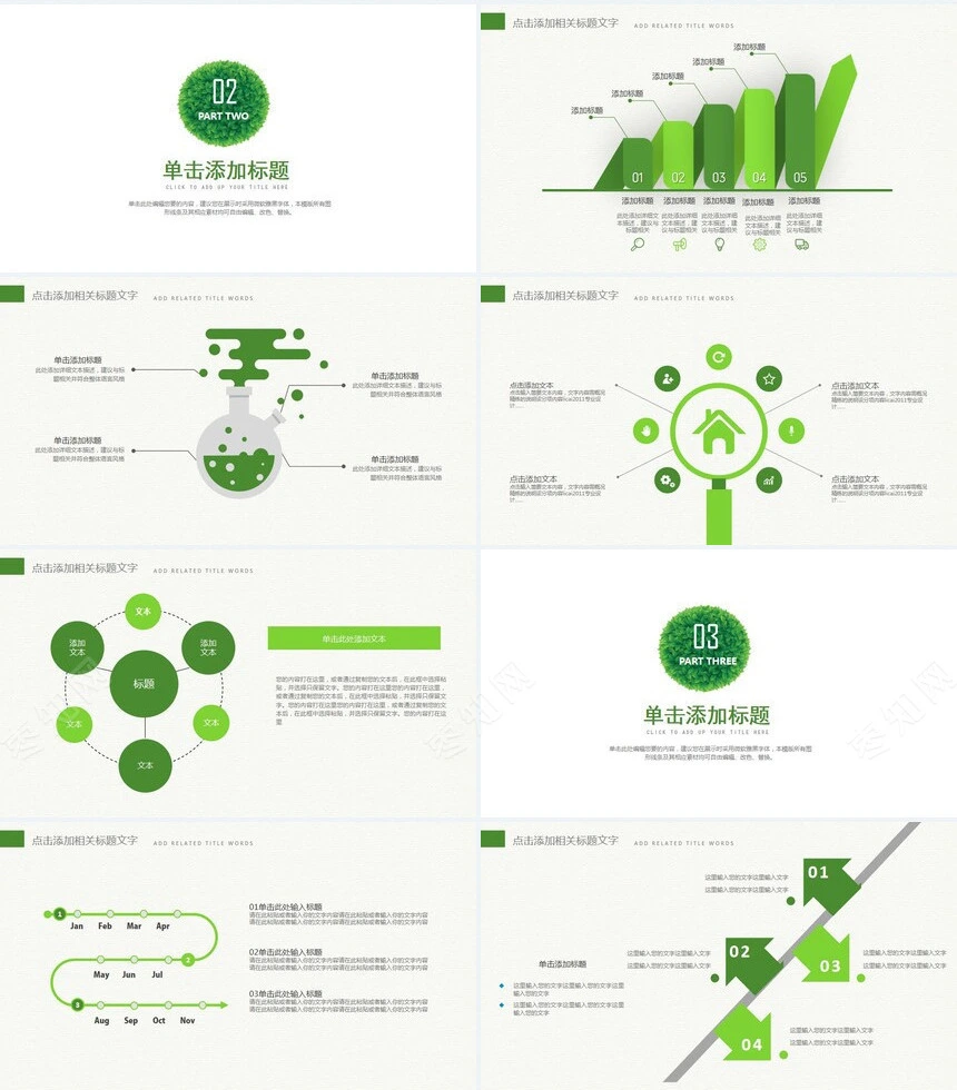 绿色环保绿叶通用PPT模板