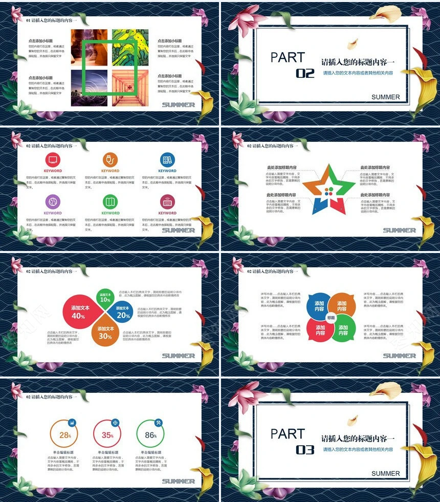 鲜花文艺小清新设计通用PPT模版