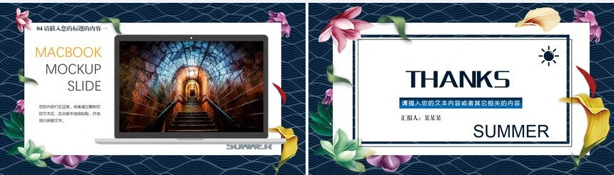 鲜花文艺小清新设计通用PPT模版