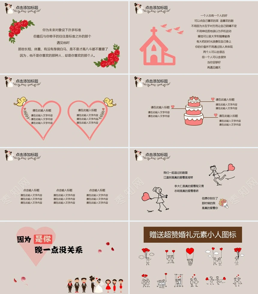 我们结婚啦相册纪念电子画册PPT模板