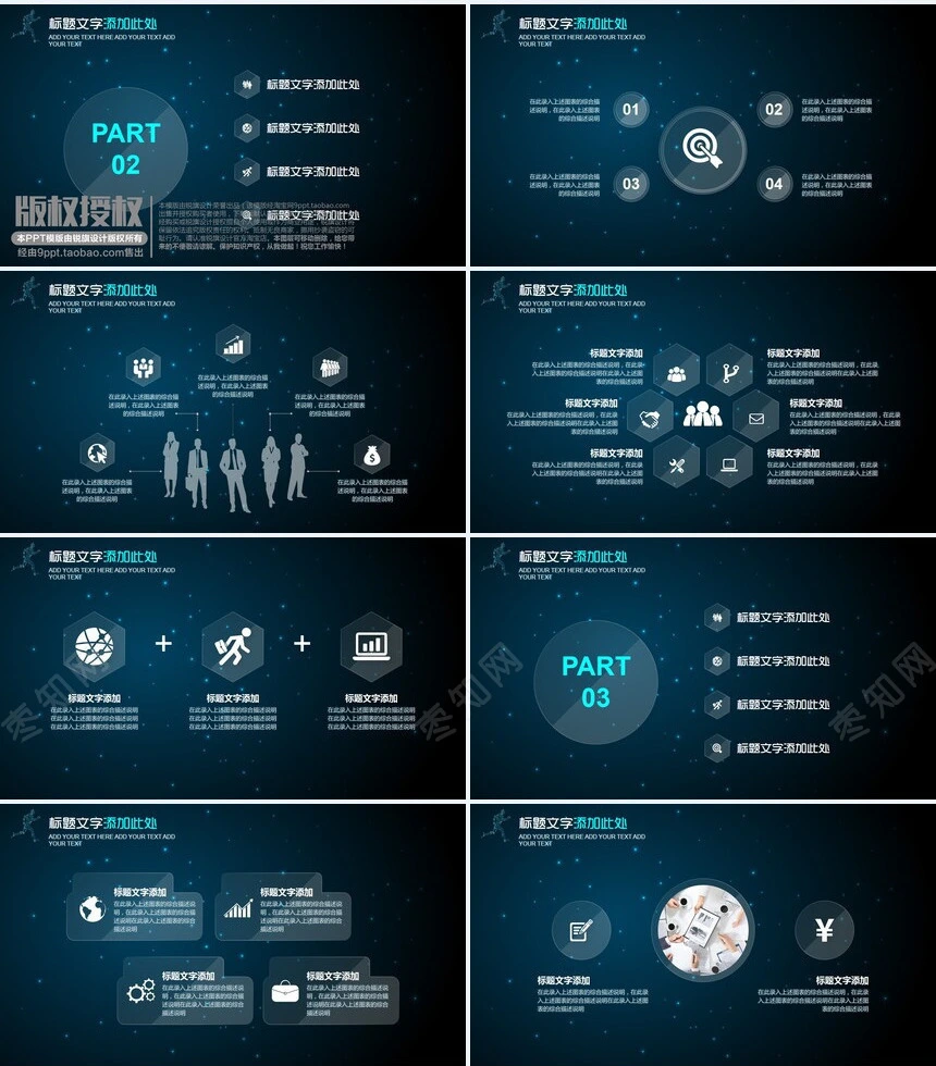 公司介绍商务计划工作总结通用PPT模板