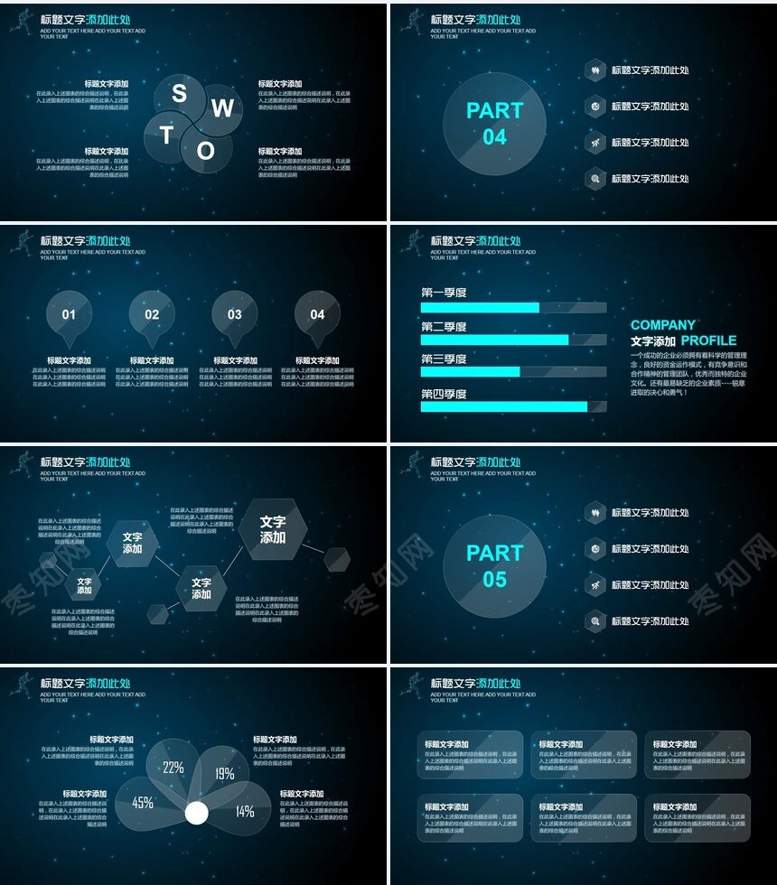 公司介绍商务计划工作总结通用PPT模板
