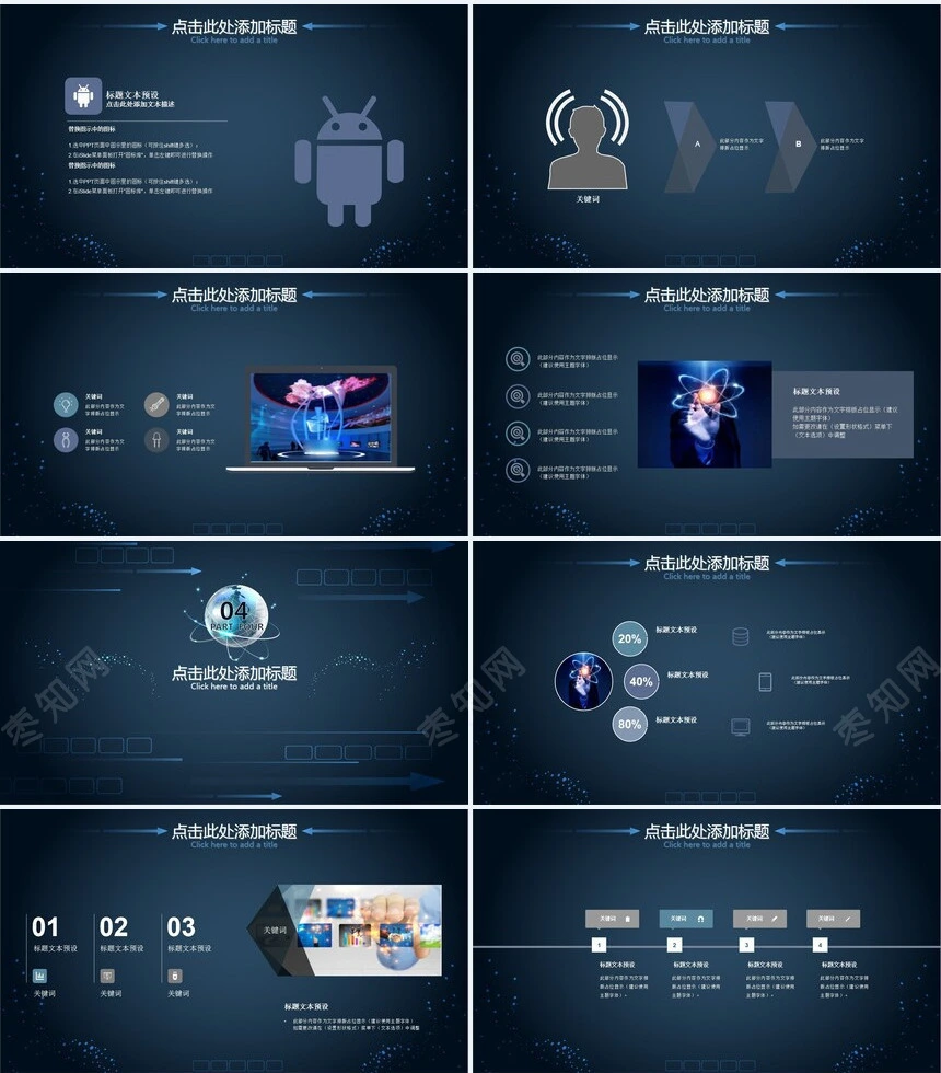 科技感创新科技引领未来通用PPT模板