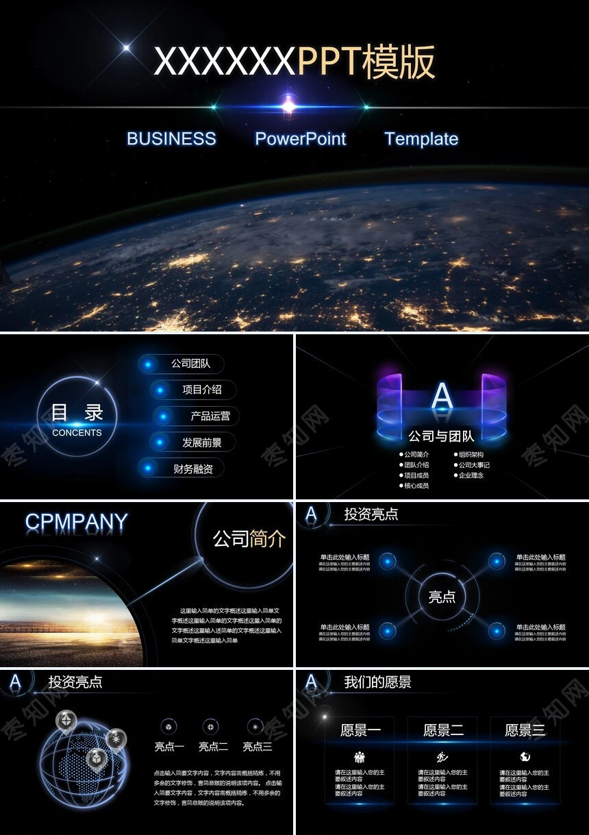 科技感地球星空背景公司简介商业计划书通用PPT模板