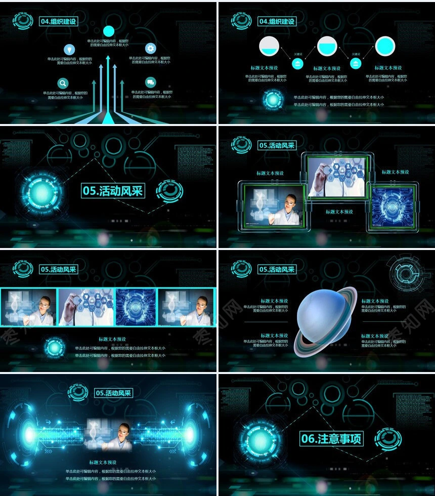 科技感游戏背景图智能人工通用PPT模板