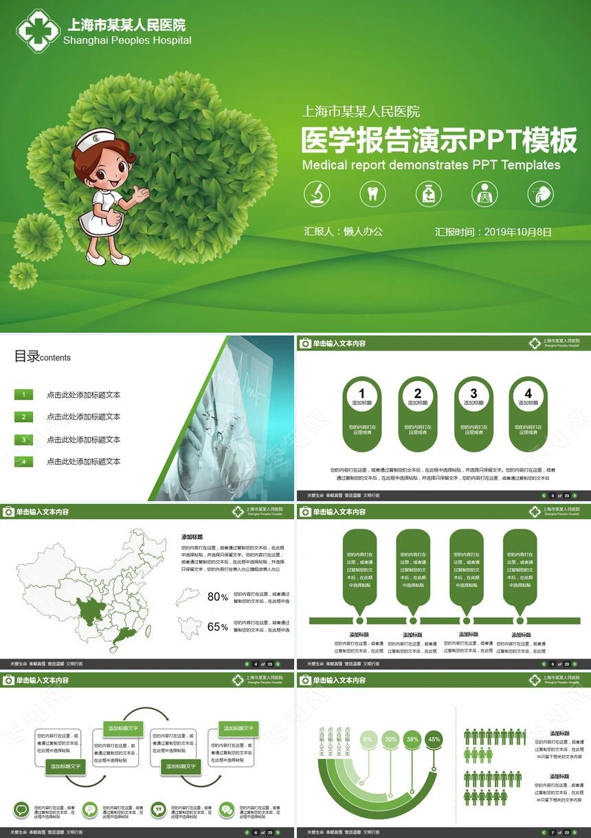 上海某医院医学报告演示PPT模板
