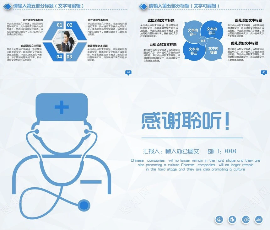 医学医疗工作通用PPT模板适用工作总结项目报告等幻灯片演示