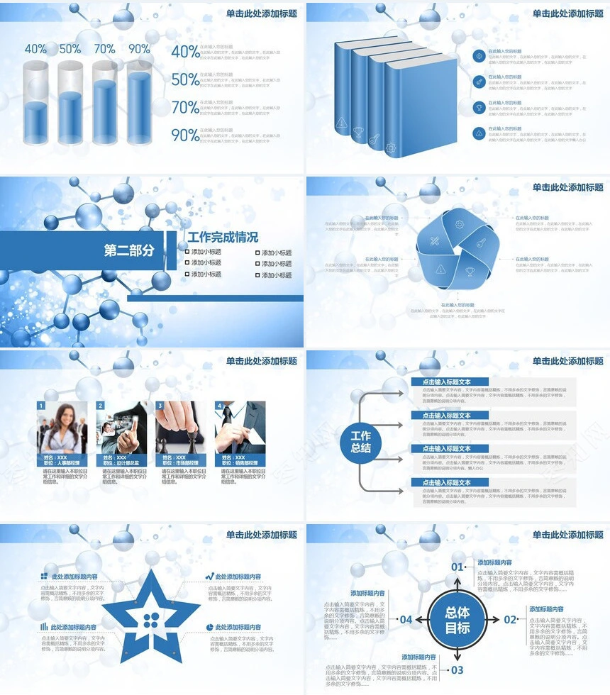 医疗医学工作PPT模板