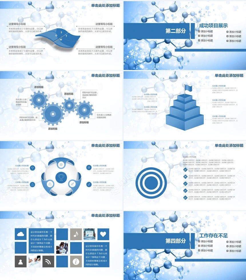 医疗医学工作PPT模板