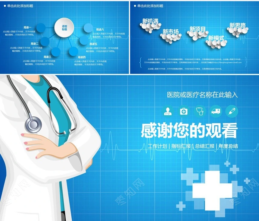 医疗报告PPT模板工作计划指标汇报总结汇报年度总结