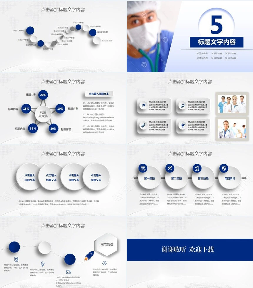 医疗行业工作汇报精美实用框架完整年终总结工作汇报新年计划PPT