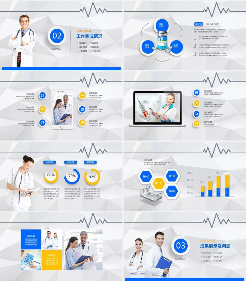 医疗通用报告汇总PPT模板