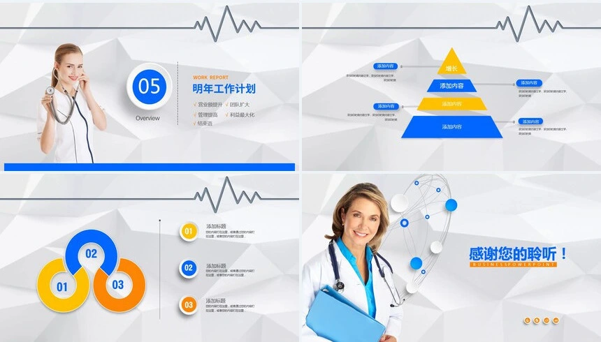 医疗通用报告汇总PPT模板