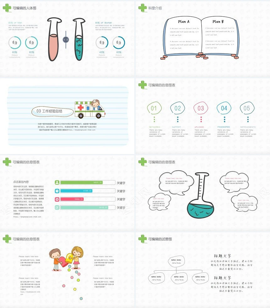 手绘卡通风格医疗系统专用设计PPT