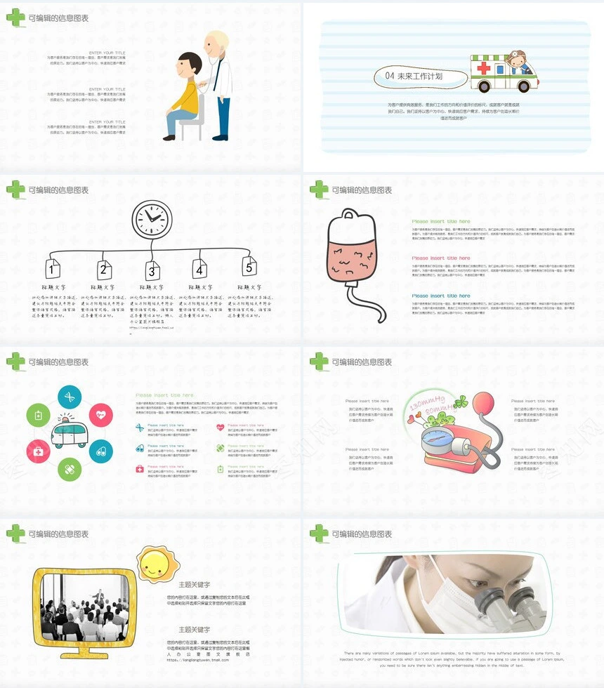 手绘卡通风格医疗系统专用设计PPT