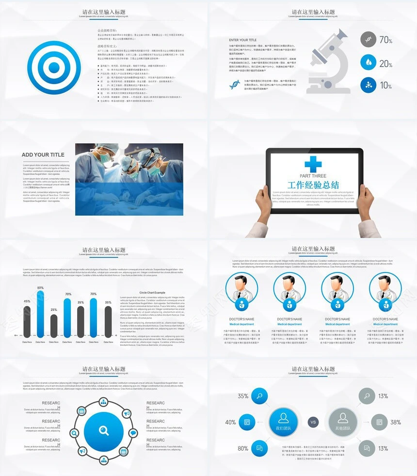 网上医疗网络救护家庭医疗PPT模板
