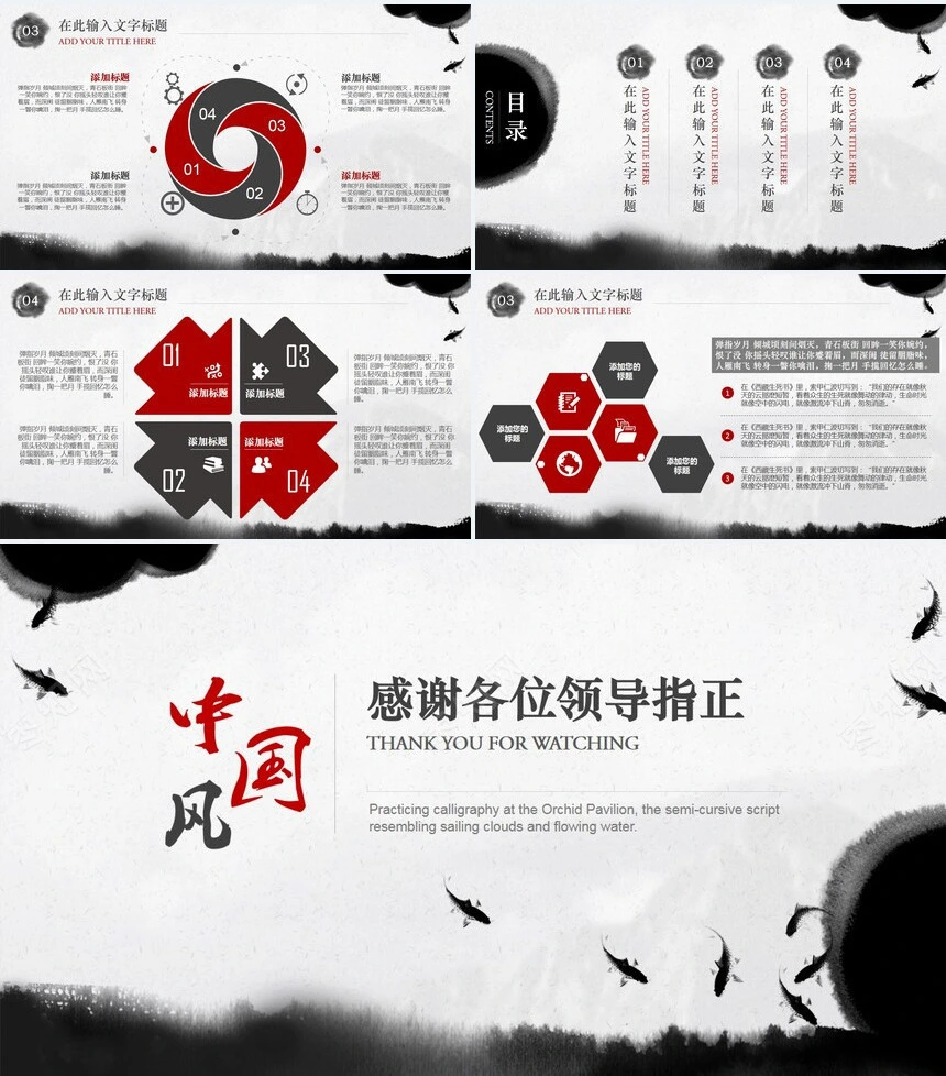 中国风2023商务实用汇报模板