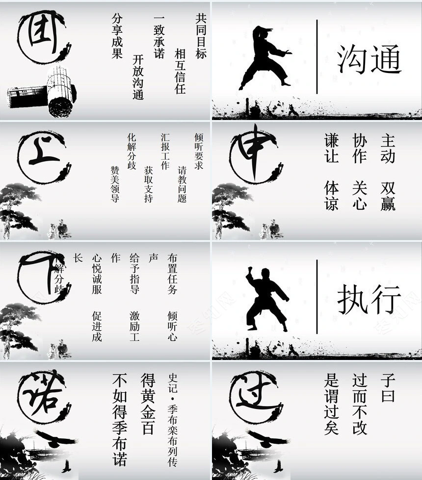 中国风山水修炼武功通用PPT模板