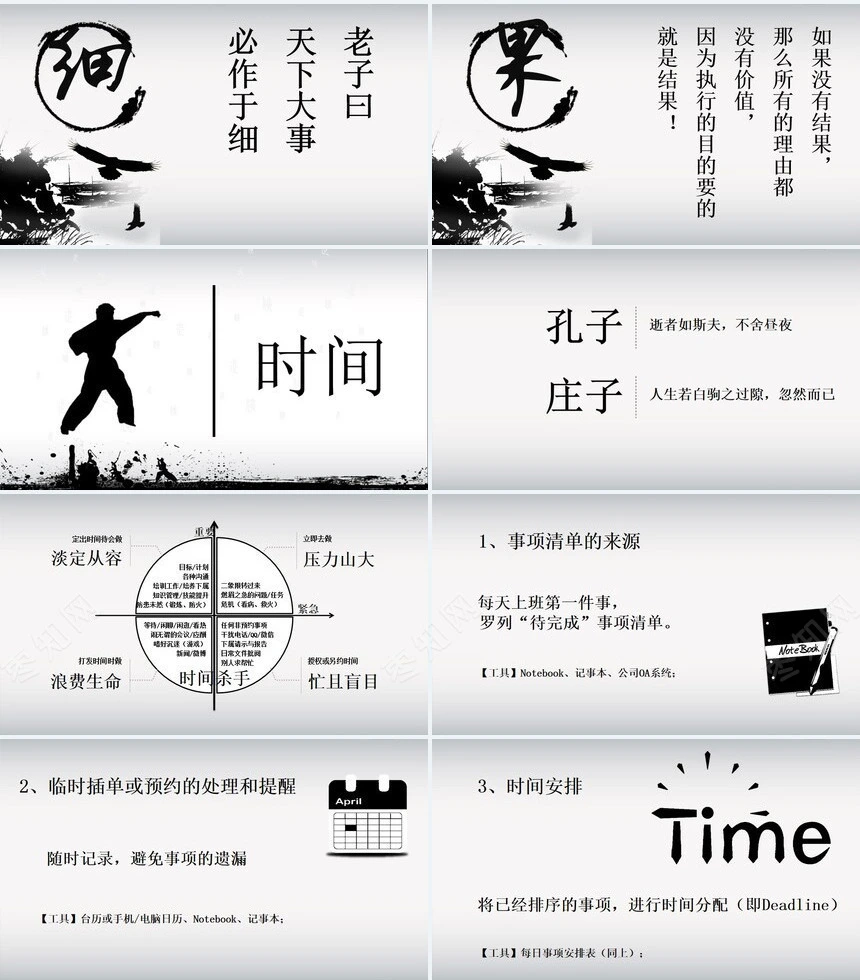 中国风山水修炼武功通用PPT模板