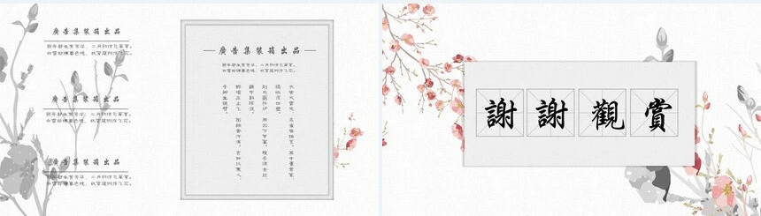 中国风通用PPT模板(3)