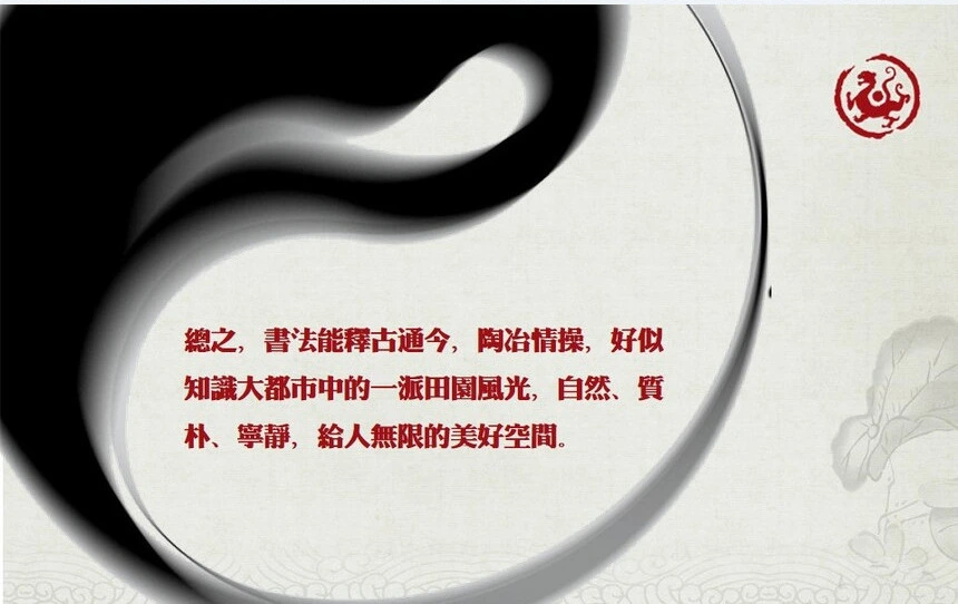 写书法的六大好处通用PPT模板