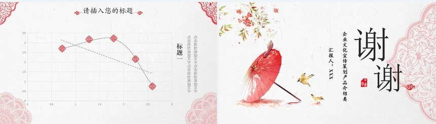 国风毕业答辩企业文化介绍通用PPT模板