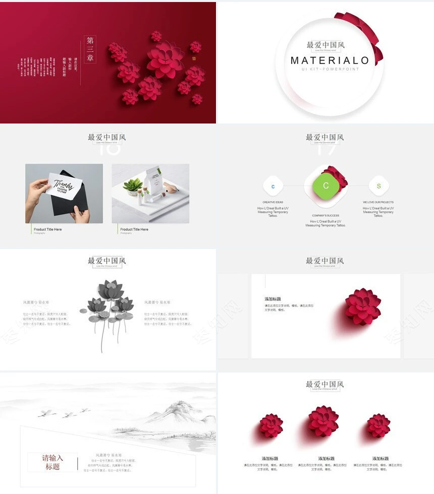 最爱中国风设计PPT模板