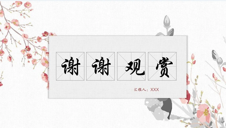 桃花中国风PPT模板