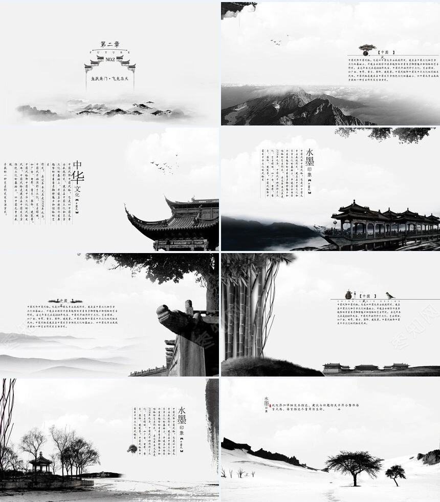 水墨印象中国风通用PPT模板