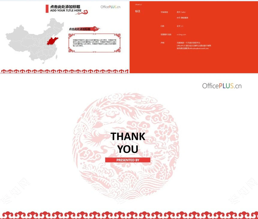 红色中国风通用PPT模板