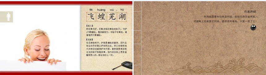 网络新成语图解国学知识通用PPT模板