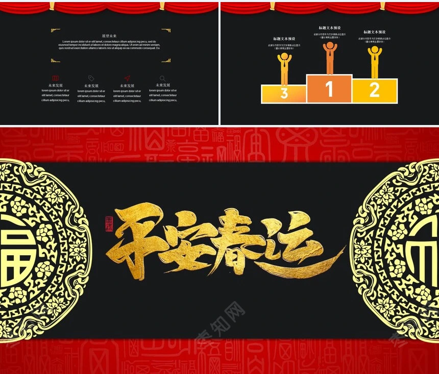 中国风年度晚会工作汇报通用PPT模板