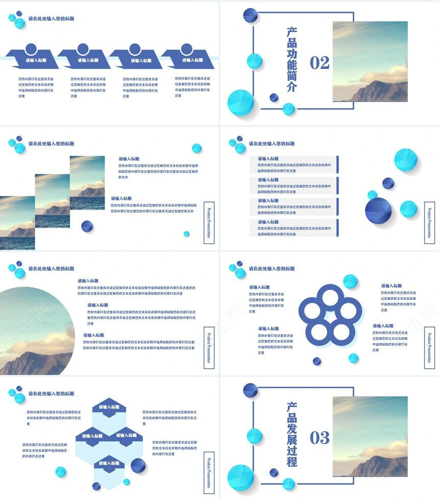 产品介绍商业计划书通用PPT模板