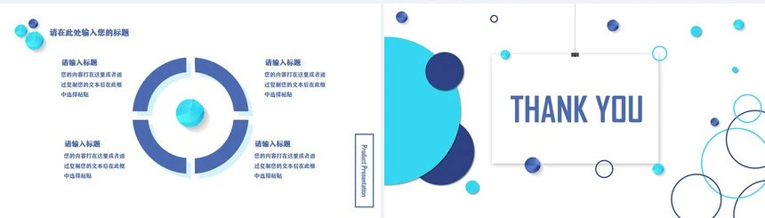 产品介绍商业计划书通用PPT模板