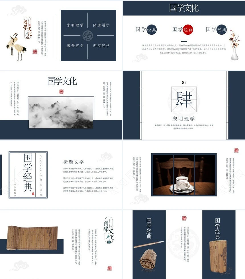 国学文化教育课件培训教育通用PPT模板