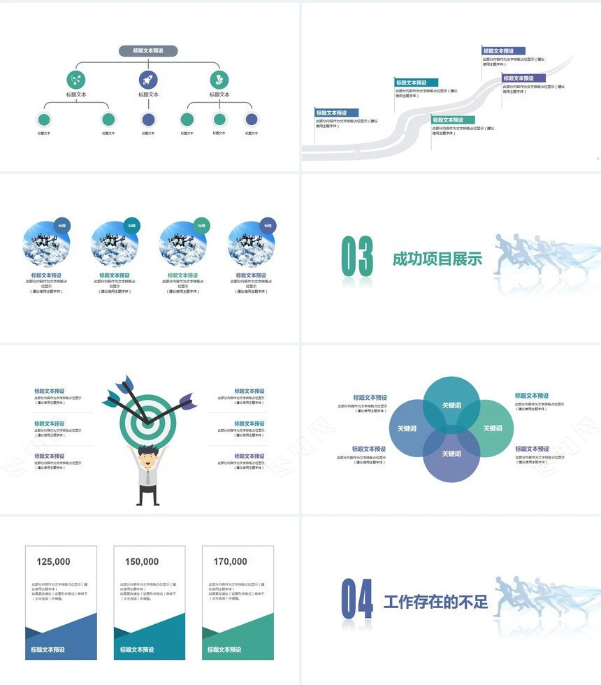 年终述职汇报工作总结工作计划工作汇报通用PPT模板(2)