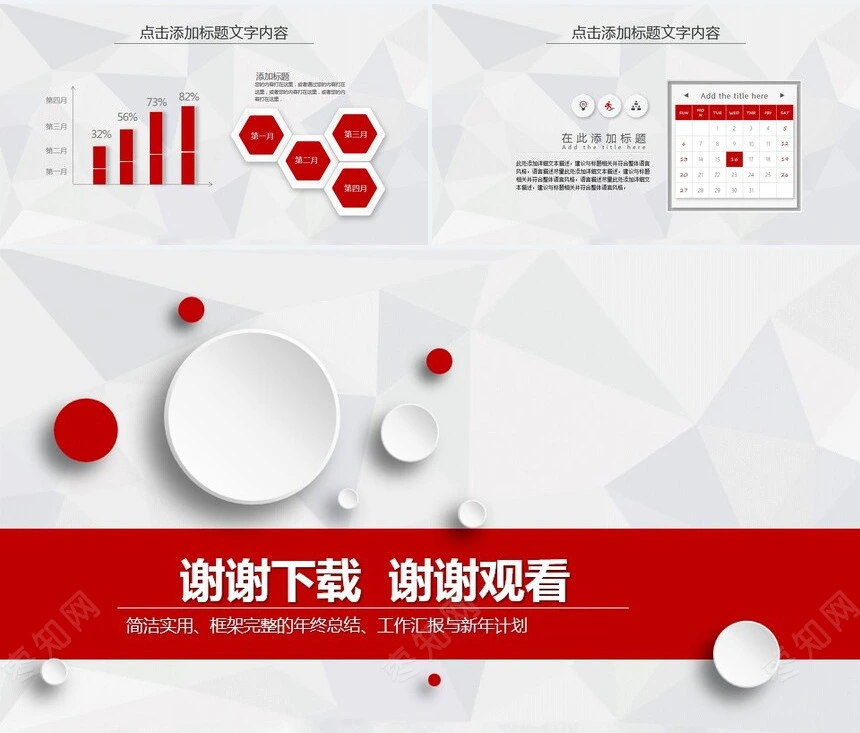 新年工作计划暨工作总结通用PPT模板简洁实用框架完整的年终总结工作汇报与新年计划