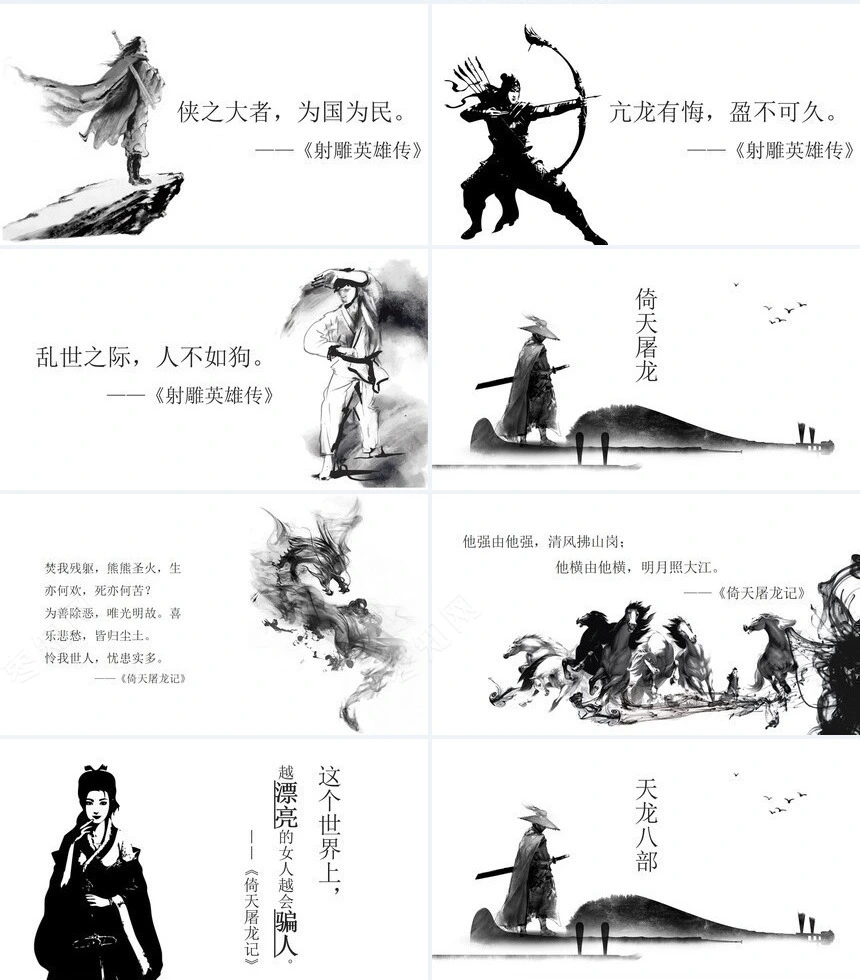 水墨风武林江湖通用PPT模板