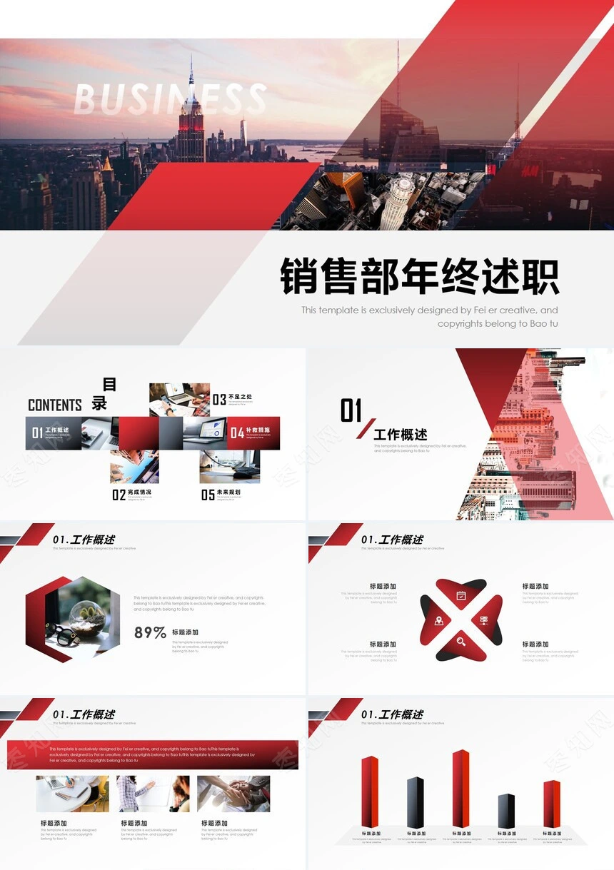 销售部年终述职通用PPT模板