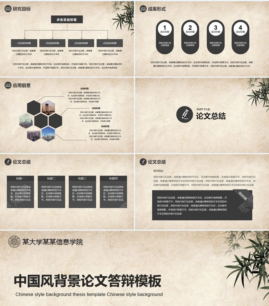 中国风背景论文答辩PPT模板