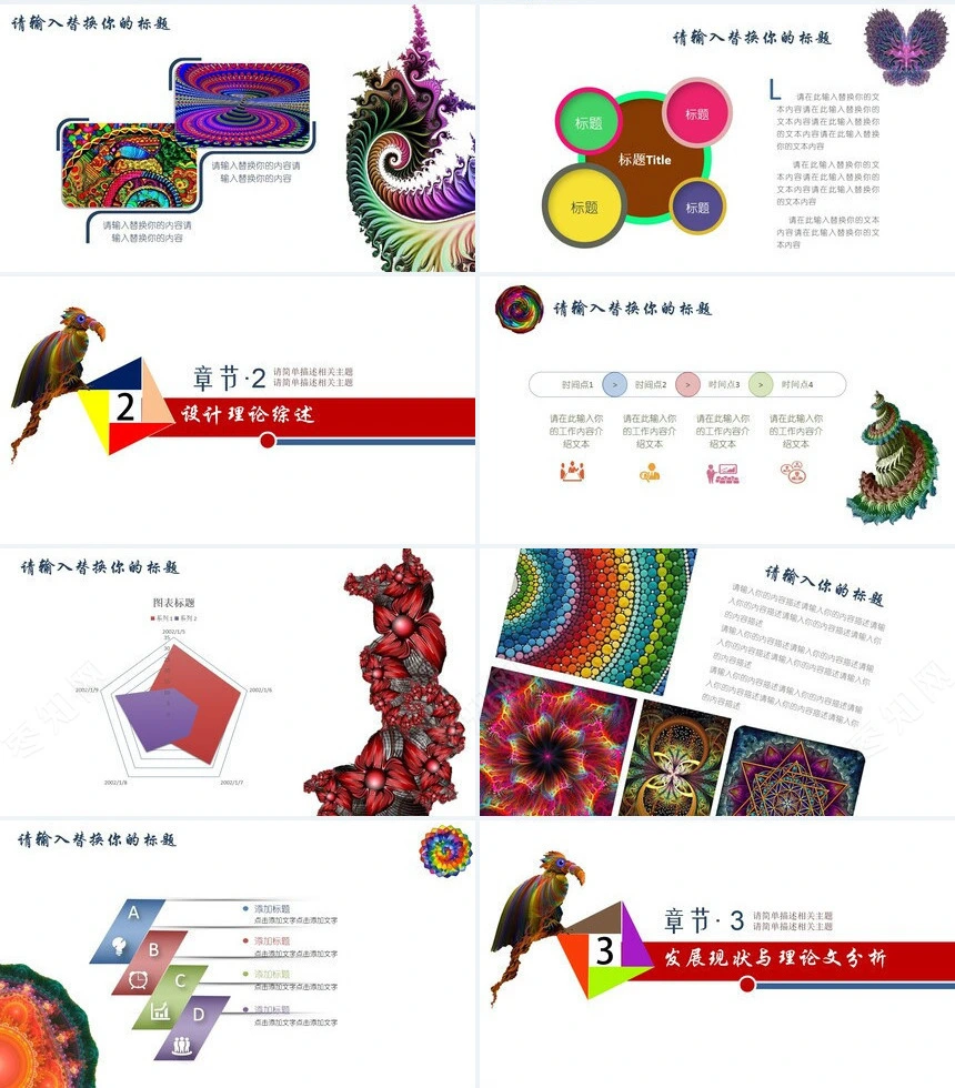 创意分形毕业答辩PPT模板